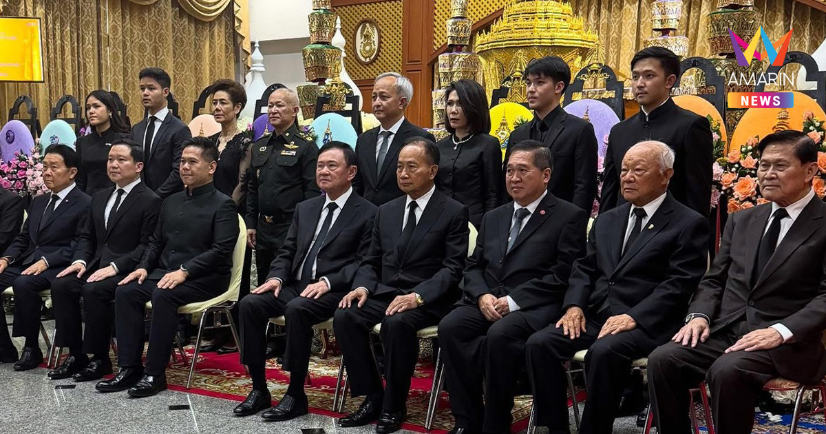 "ทักษิณ" เป็นประธานพิธีสวดอภิธรรมศพ "พล.อ.สุจินดา" ที่วัดโสมนัสฯ