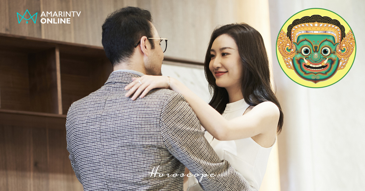 ดวงความรักรายสัปดาห์ 23-29 มิ.ย.68 ราศีใดจะเจอคนที่รักจริง ไม่เจ้าชู้