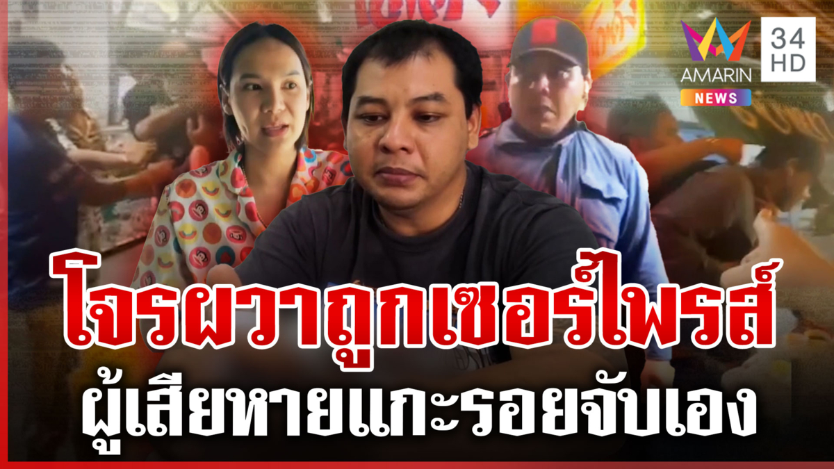 แกะรอยจีพีเอสจับโจรขโมยมือถือ ชักปืนขู่หนี แต่ไม่รอด ตร.รวบทันควัน