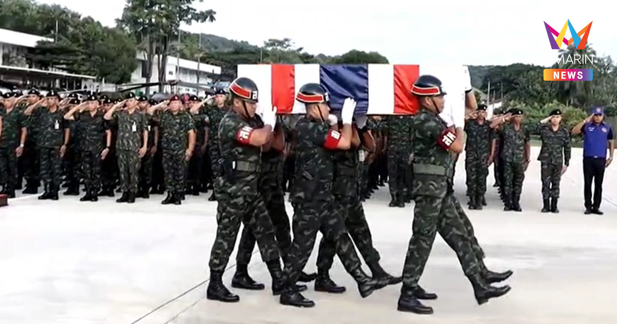 สดุดีวีรชน ส่งร่างทหารกล้า ถูกโจรใต้ลอบยิงดับ กลับสู่บ้านเกิดภูเก็ต