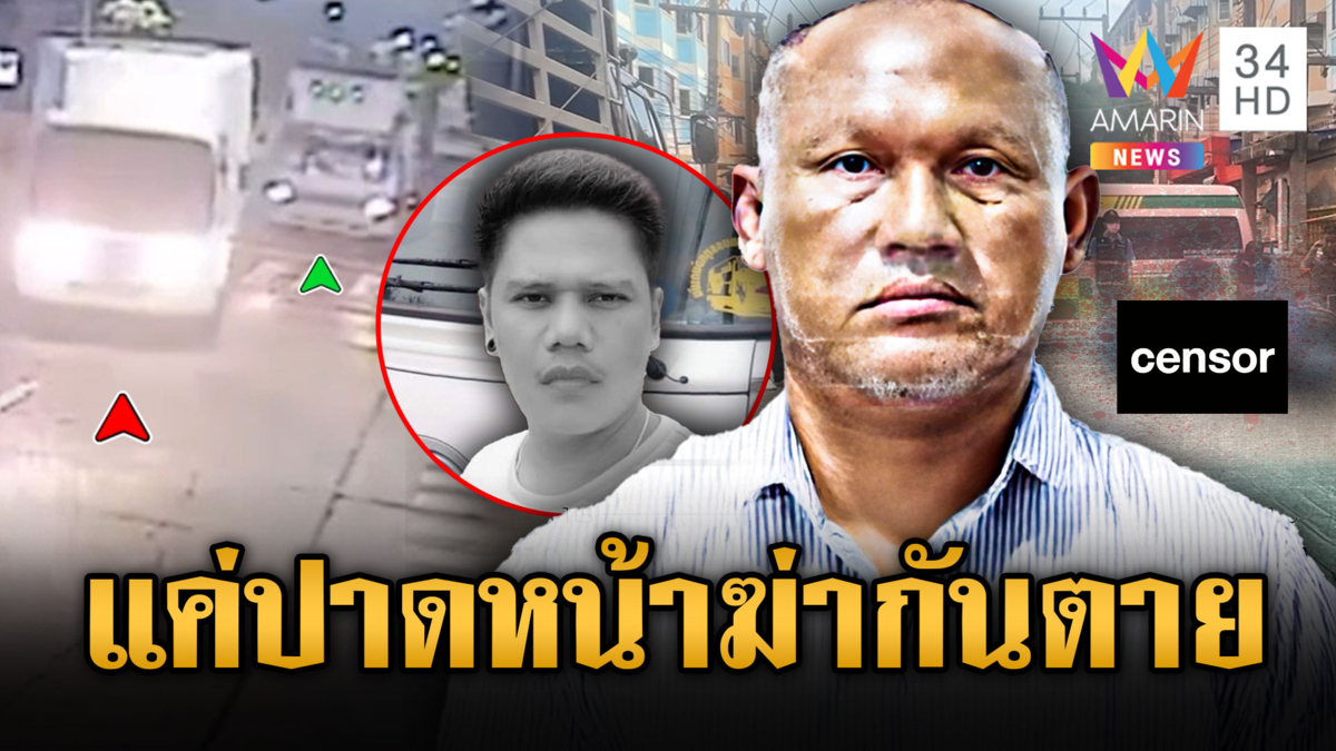 แค้นปาดหน้า ลุง 61 แทงโชเฟอร์หกล้อดับ