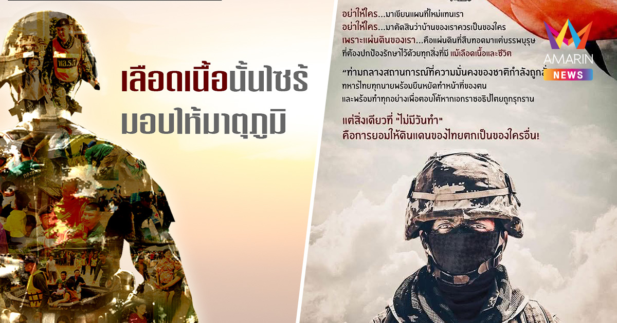 กองทัพภาคที่2 น้อมนำพระบรมราโชวาท ในหลวงร.9 เป็นทหารต้องเสียสละ