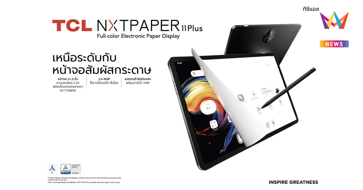 TCL เปิดตัว NXTPAPER 11 Plus แท็บเล็ต 11 นิ้ว พร้อมเทคโนโลยีการถนอมสายตา ในราคาต่ำหมื่น