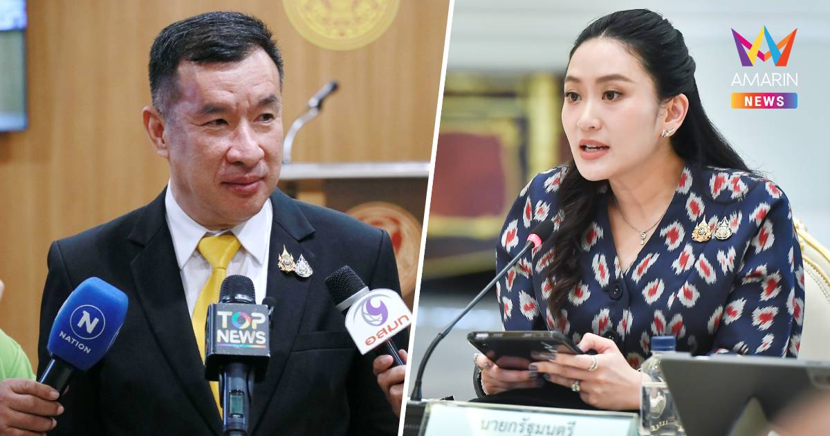 โฆษก พปชร. ลั่น "เทคนิคการเจรจา" หรือ "ขายชาติ" ประชาชนเป็นคนตัดสินเอง