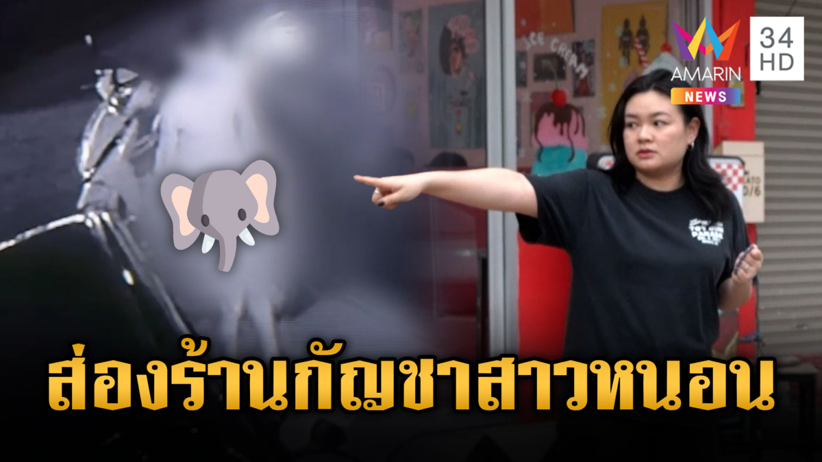 โรคจิตขี่จยย. ส่องร้านกัญชาแก้ผ้าช่วยตัวเอง