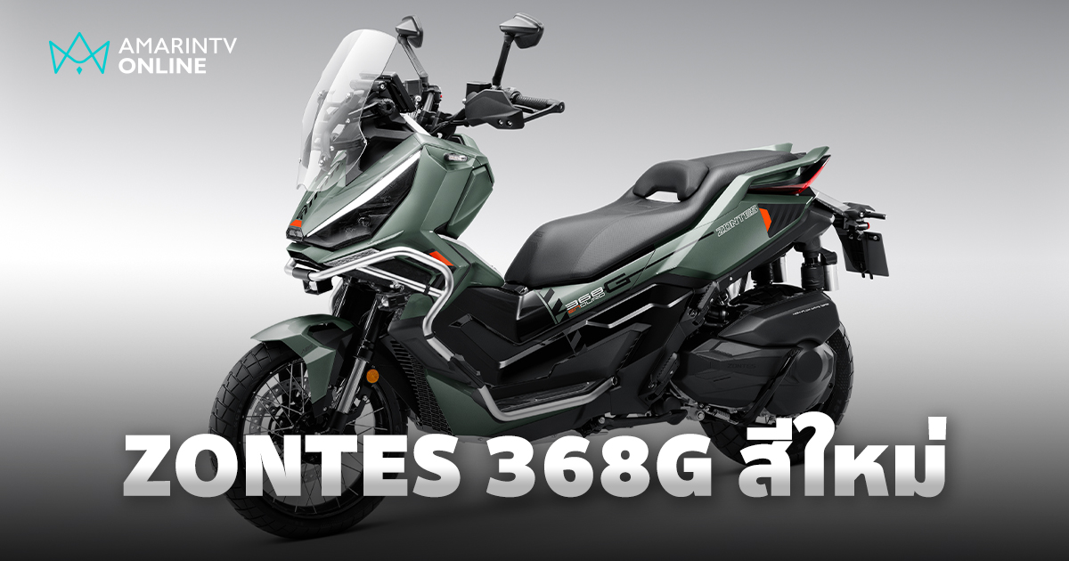 ZONTES 368G แอดเวนเจอร์สกู๊ตเตอร์อัพเดทสีใหม่ “Stone Green”