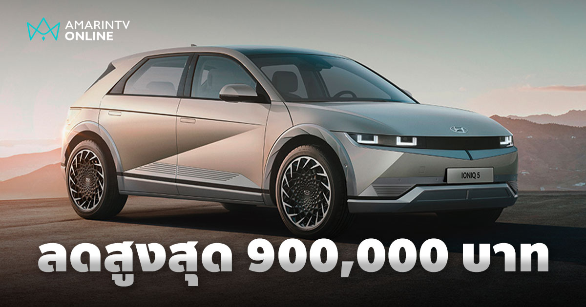 HYUNDAI จัดกิจกรรมใหญ่ 21-22 มิ.ย. นี้ ลดราคาในงานสูงสุด 900,000 บาท