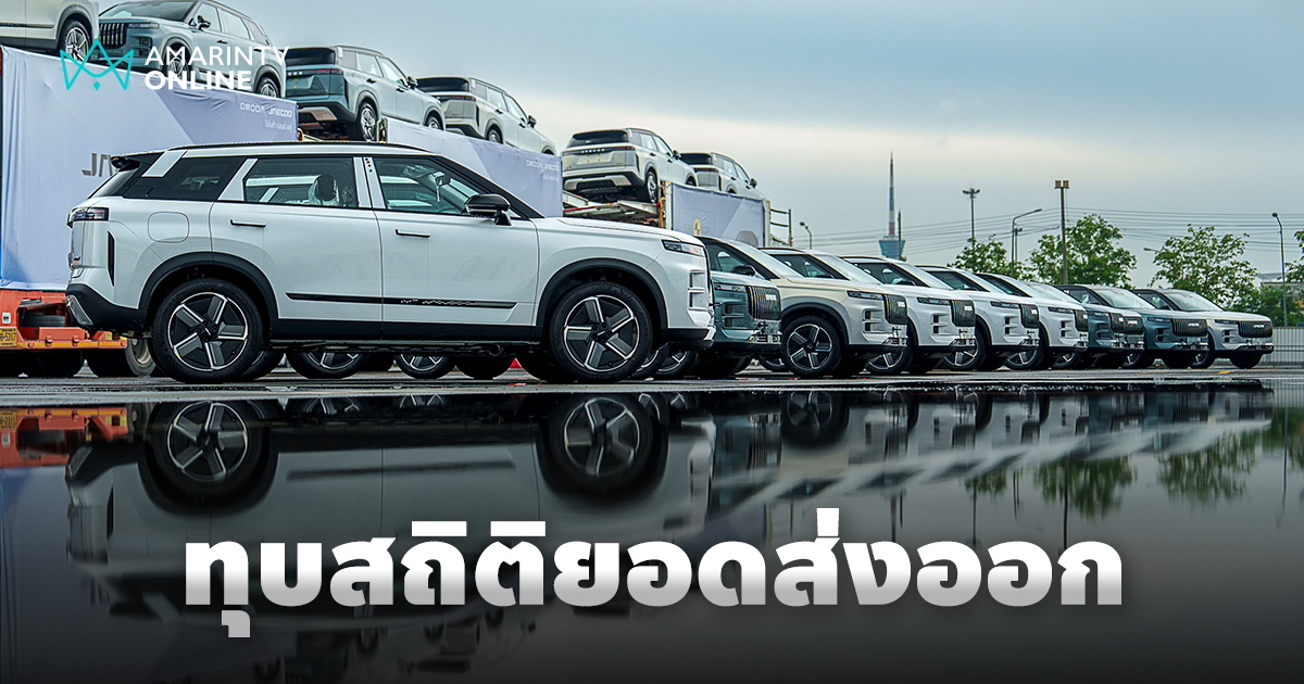 CHERY ทุบสถิติยอดส่งออกทุก 29 วินาทีทะลุ 5 ล้านคัน พร้อมบุกตลาดทั่วโลก