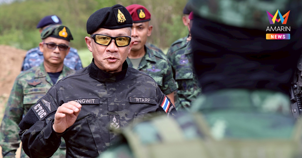 ผบ.ทสส. ย้ำ กองทัพปฏิบัติหน้าที่ตามรัฐธรรมนูญ ปกป้องอธิปไตย