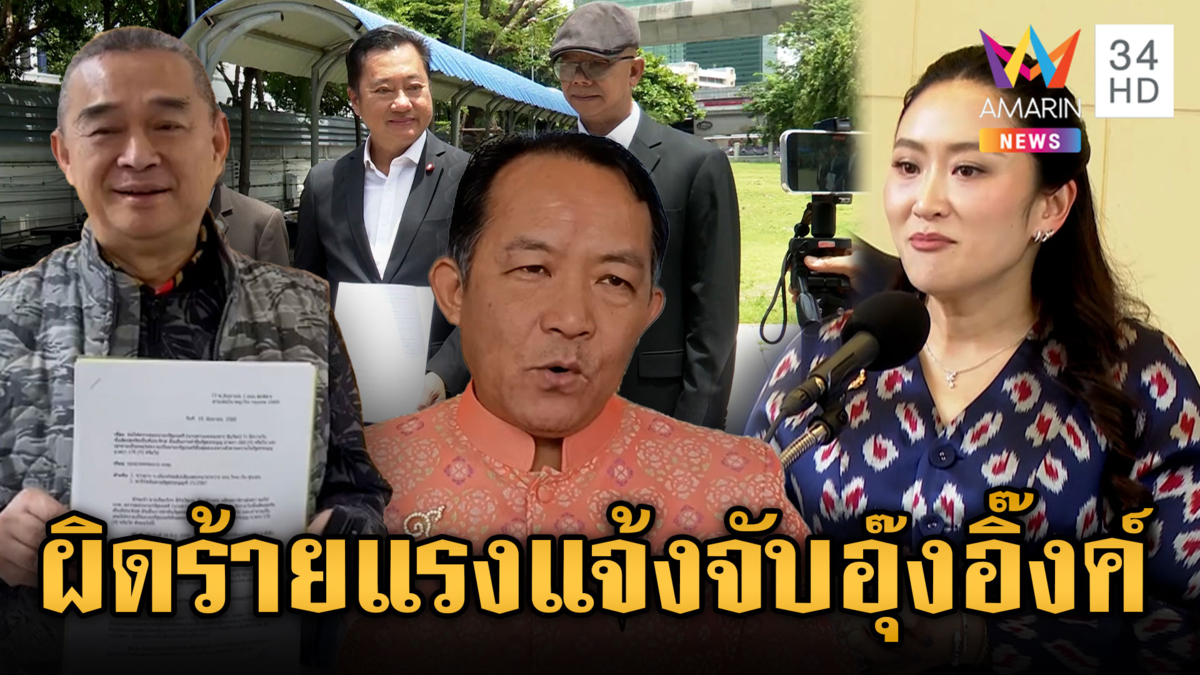 กลุ่มนักร้องร่อนเอาผิดนายกฯ ชี้ผิดร้ายแรง ส่วน สว. ยื่นถอดถอน