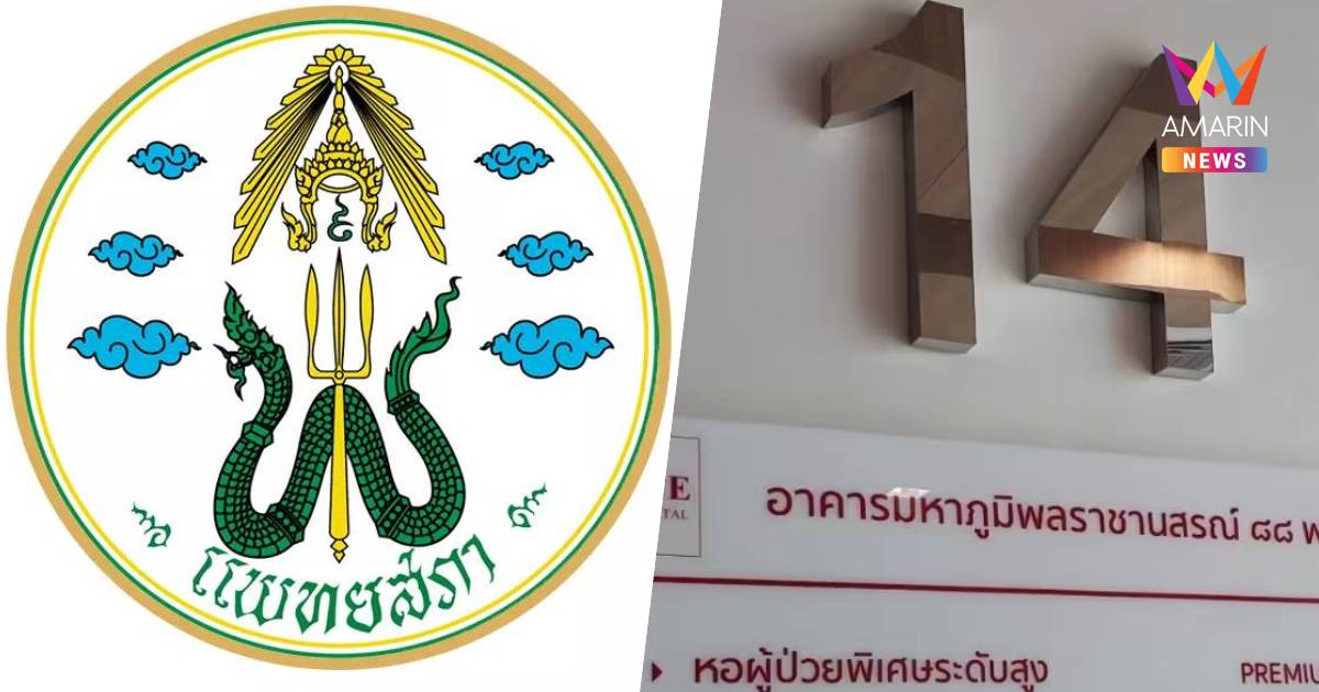 จับตาแพทยสภา สอบจริยธรรม หมอล็อต2 เอี่ยวรักษา'ทักษิณ'