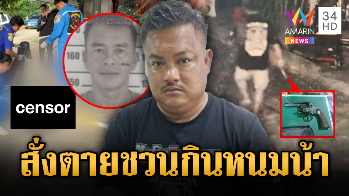 รวบ “เอ็ม” ฆ่า “นุ๊ก” แค้นจากคุกบังคับ “กินหนมน้า”