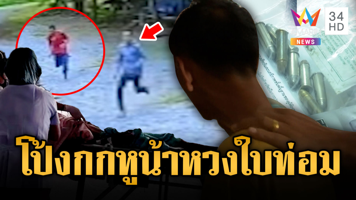 ควงปืนยิงกกหูน้า ฉุนกล่าวหาขี้ขโมย