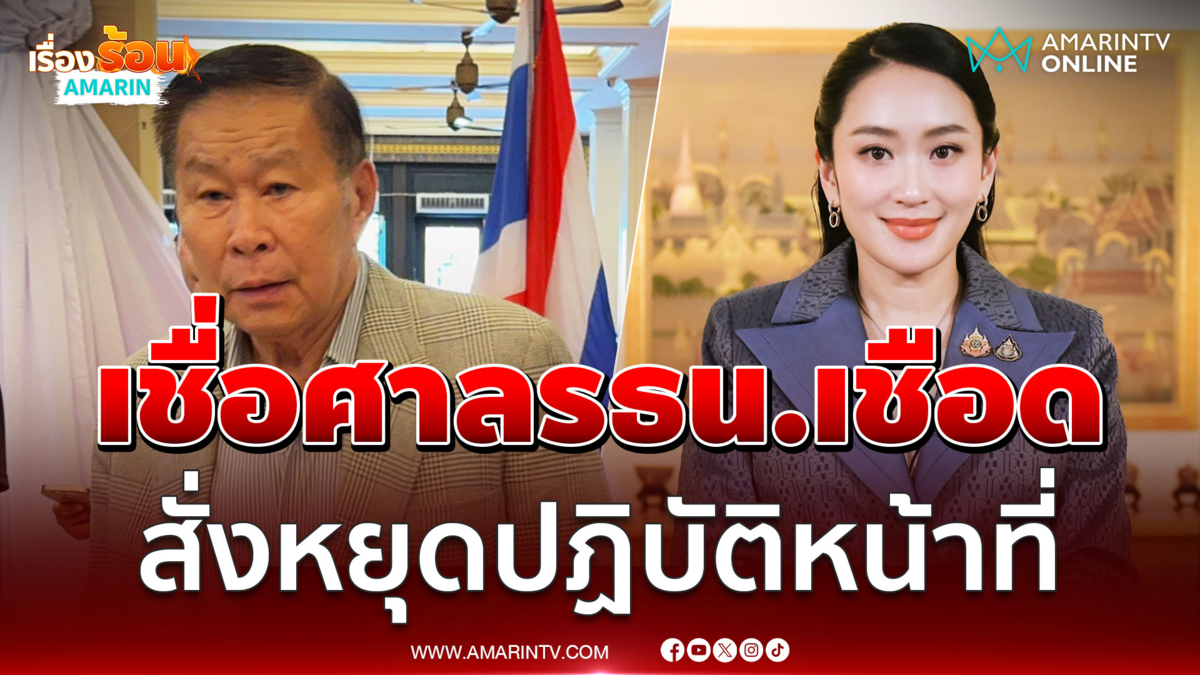 เสรีพิศุทธ์ เชื่อนายกฯ ส่อถูกศาลรัฐธรรมนูญสั่งหยุดปฏิบัติหน้าที่
