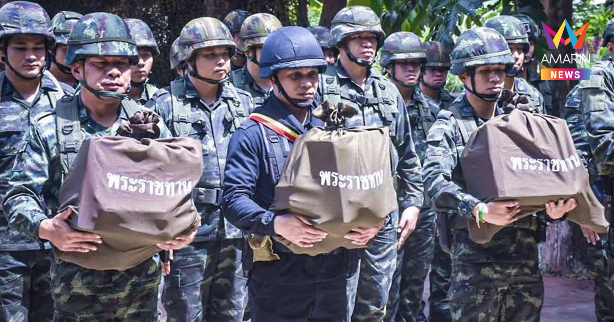 ในหลวง พระราชทานสิ่งของ เป็นขวัญกำลังใจทหารชายแดนไทย - กัมพูชา