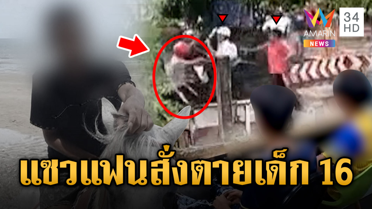 วัยรุ่นวัดสิงห์ไล่สอยเด็กซอยกำนันแม้นเด็ก 16 ดับ