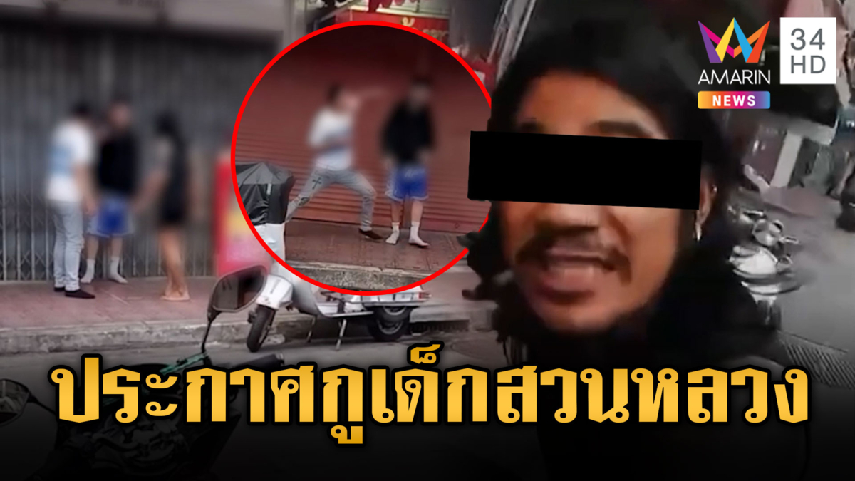 “บาส” ประกาศศักดา “ข้าเด็กสวนหลวง” ซัดกันยับ