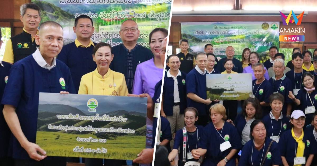 “ธนาคารที่ดิน” มอบสิทธิ ให้เกษตรกรเชียงใหม่ - ลำพูน