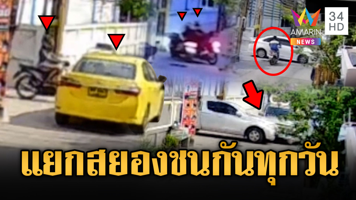 แยกประจำ! อุบัติเหตุซ้ำซากไร้ทางแก้