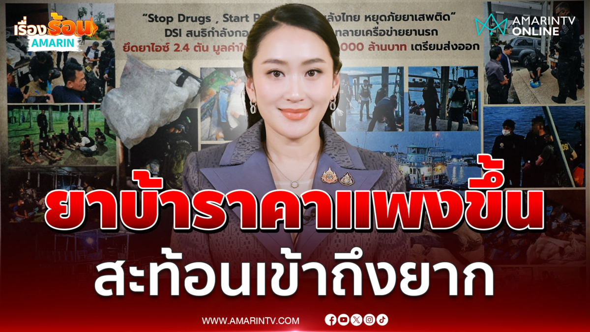 คำปราศรัย นายกรัฐมนตรีวันต่อต้านยาเสพติดโลก