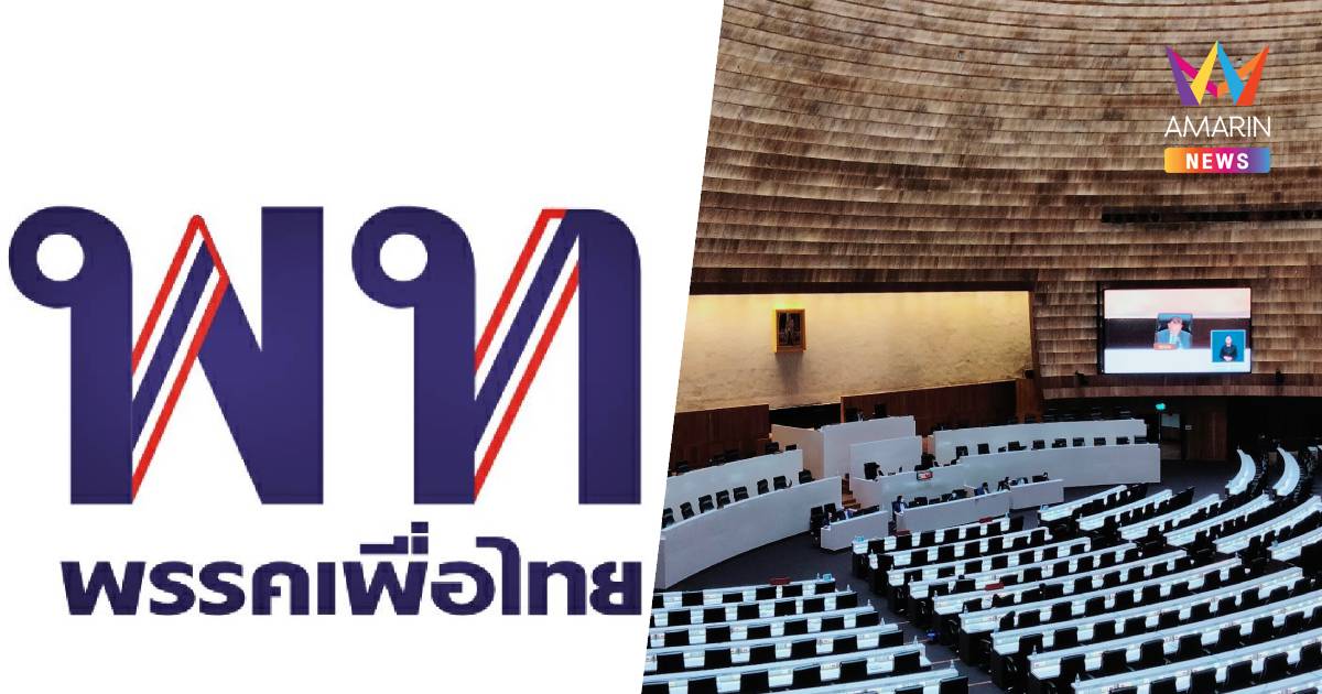 ไลน์กลุ่มอีสาน เพื่อไทย ไม่พอใจโผครม.อิ๊งค์2 ไร้ชื่อสส.