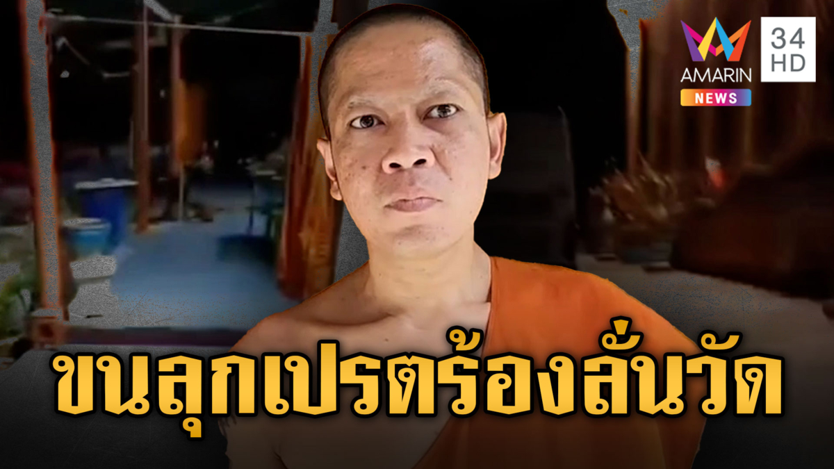 โผล่หลอนอีกรอบ เสียงเปรตร้องดังลั่นวัด