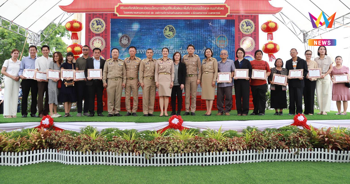 มหาดไทย – โยธาฯ จัดรูปที่ดินนครสวรรค์ พลิกโฉมเมือง สร้างโครงสร้างพื้นฐาน - สวนสาธารณะ มุ่งสู่การพัฒนาอย่างยั่งยืน