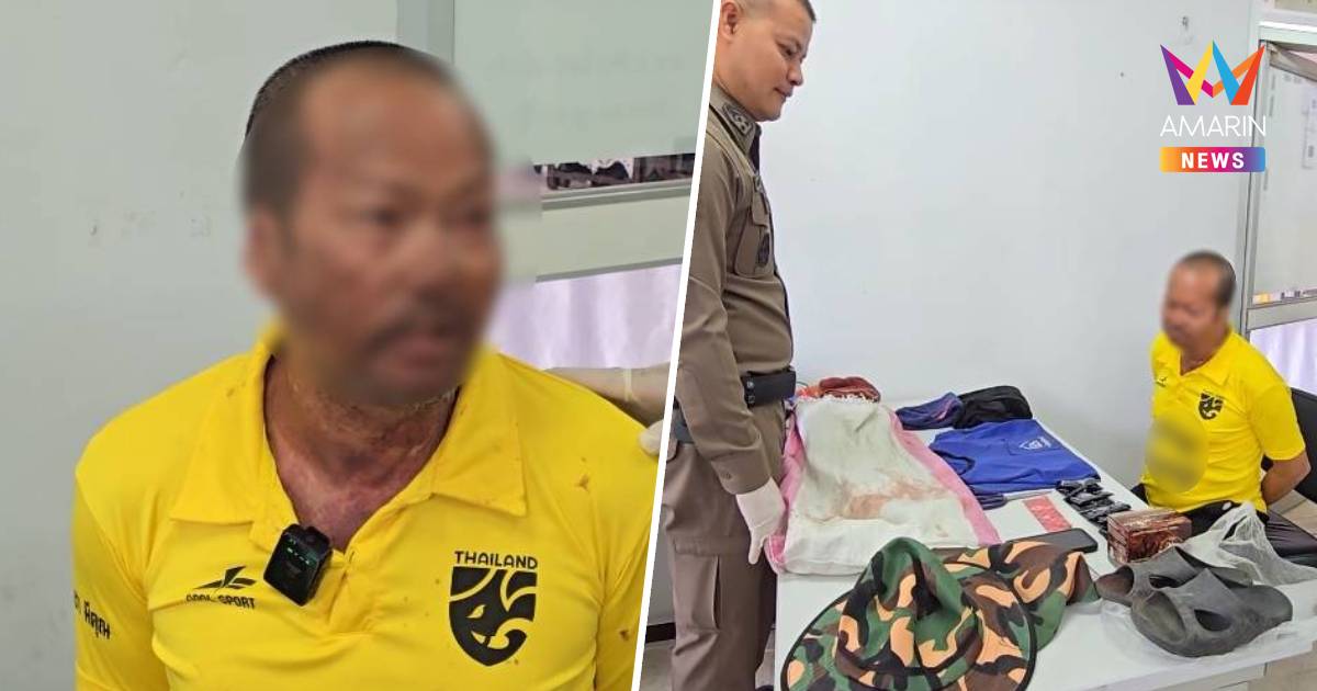 สุดสลด ชาย 66 เมาคลั่งตีเด็กหญิง 9 ขวบ ก่อนเอาไปทิ้งป่าข้างทาง