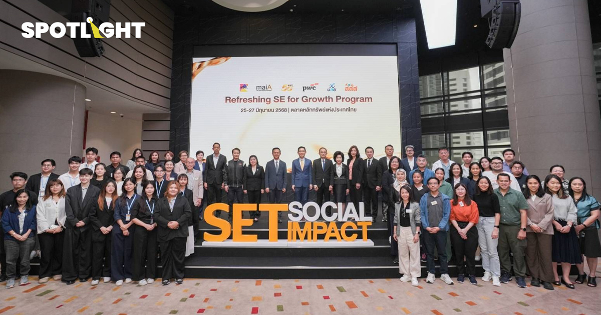 ตลาดหลักทรัพย์ฯเปิดโปรแกรม ‘ Refreshing SE for Growth ’