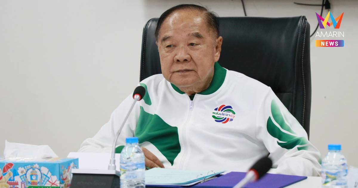 "ประวิตร" ประกาศร่วมลงชื่อ ยื่นอภิปรายไม่ไว้วางใจ นายกฯ "แพทองธาร"
