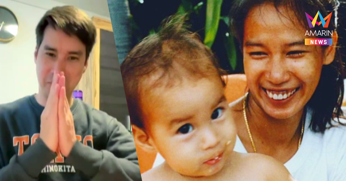"เจฟฟรี่" หนุ่มออสเตรเลีย ตามหาแม่คนไทย ที่พลัดพราก 30 ปี