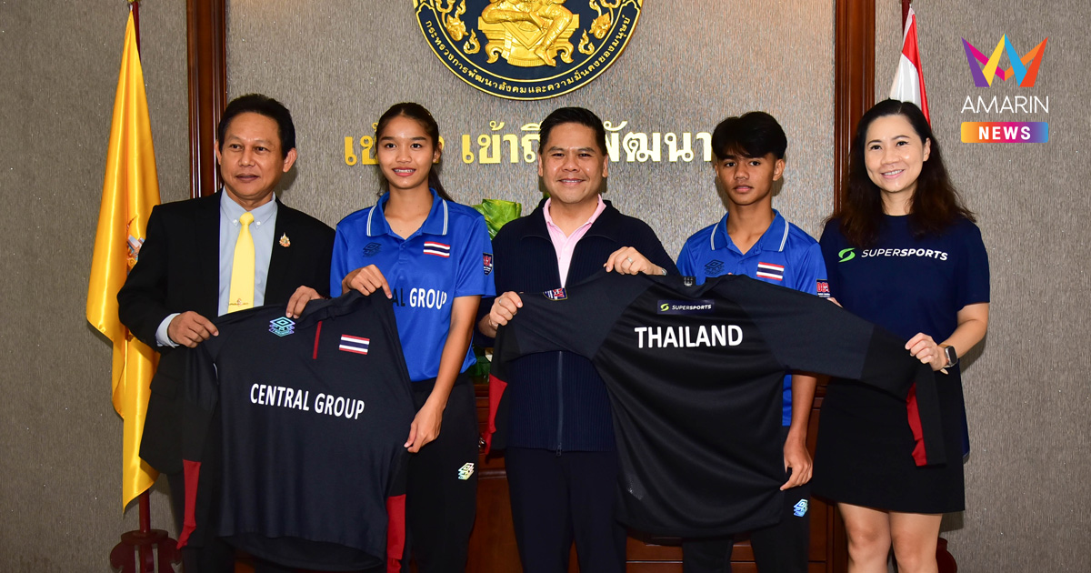 นักฟุตบอลเด็กและเยาวชนไทย กระทบไหล่รัฐมนตรี พม. ก่อนบินลัดฟ้าไปฟาดแข้งโปแลนด์