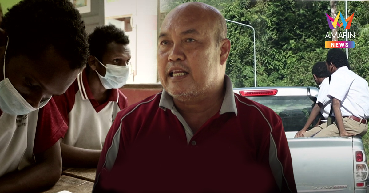 "เฒ่ากอบ" ชายผู้เสียสละ เปลี่ยนชีวิตเด็กชาวมันนิ ให้ได้เรียนหนังสือ