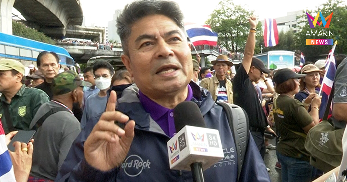 "เทพไท" ย่องเงียบ ร่วมม็อบรักชาติ ไล่นายกรัฐมนตรี-รักษาอธิปไตยชาติ