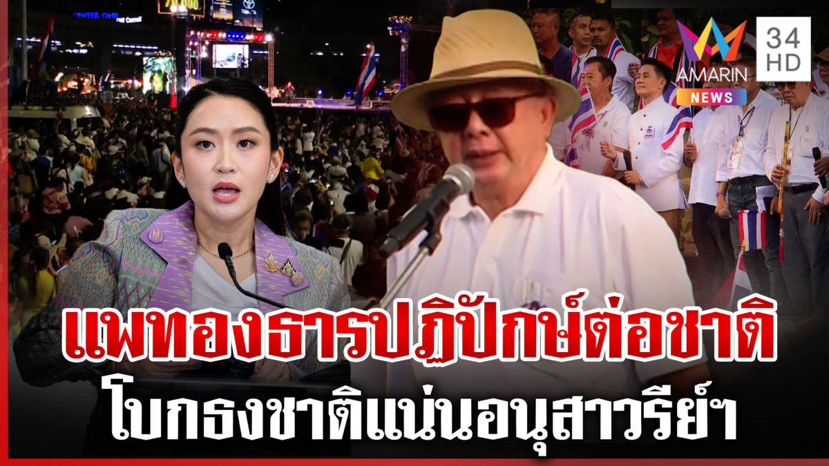 ยิ่งมืดยิ่งคึก! แกนนำแถลงเดือด สนธิขึ้นเวทีลั่นนายกฯไม่ออกพร้อมยกระดับ