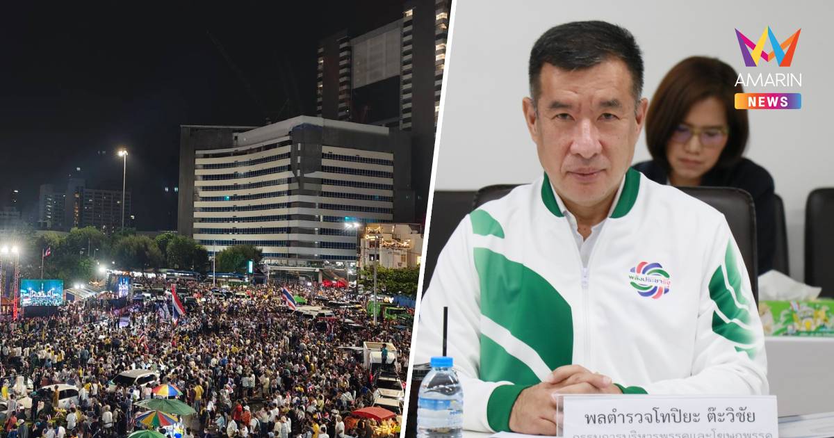 พปชร.ขอบคุณมวลชนหลายแสน ชุมนุมท่ามกลางฝน ไล่นายกฯ