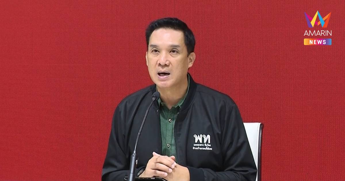 "เพื่อไทย" ยินดี มท.ให้สัญชาติคนไร้สัญชาติกว่า 4 แสนคนมากที่สุดในโลก