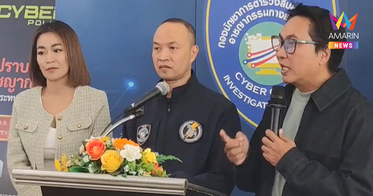 "เปิ้ล นาคร" พร้อมภรรยา โร่แจ้งความ มิจฉาชีพปลอมเพจ "หม้อแม่จูน"