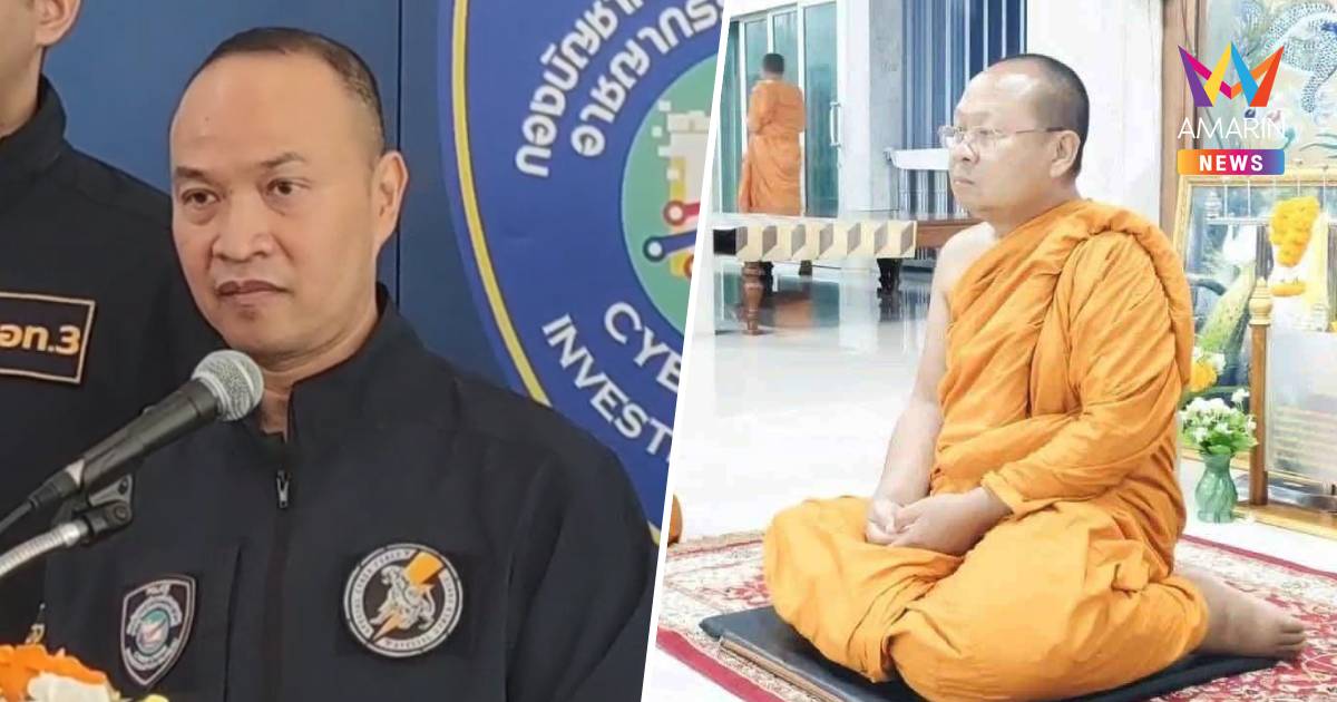 ตำรวจไซเบอร์ ยังไม่พบข้อมูล “เจ้าคุณอาชว์” เอี่ยวพนันออนไลน์