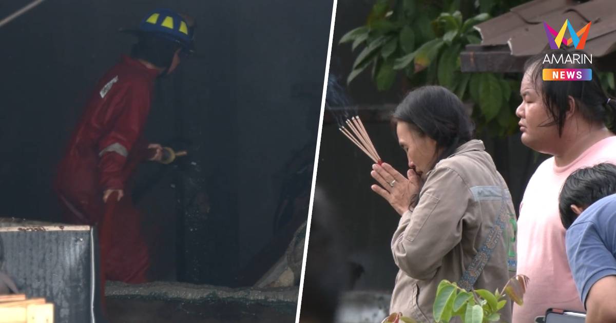 เร่งหาผู้สูญหายอีก 9 ราย เหตุไฟไหม้โรงงานทิชชู หนองแค