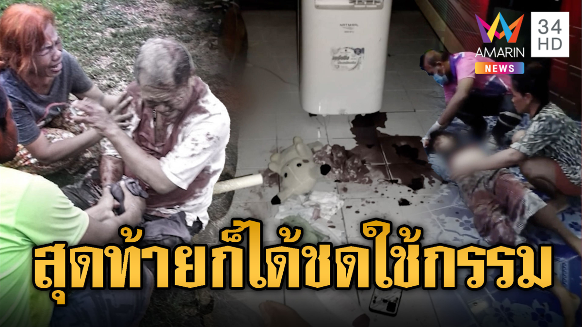 เขยขี้เมาฟันเมีย-พ่อตาแม่ยายสาหัส