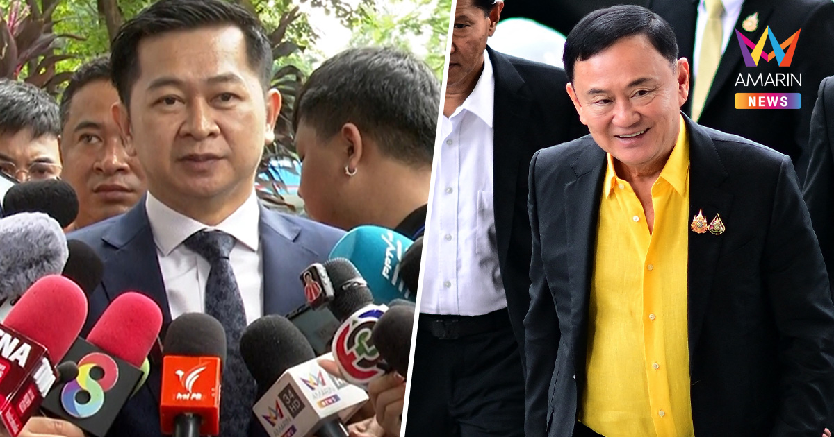 "ทักษิณ" มาตามนัดศาล สืบพยานคดีม.112 นัดแรก บอกจะมาฟังทุกนัดด้วยตัวเอง