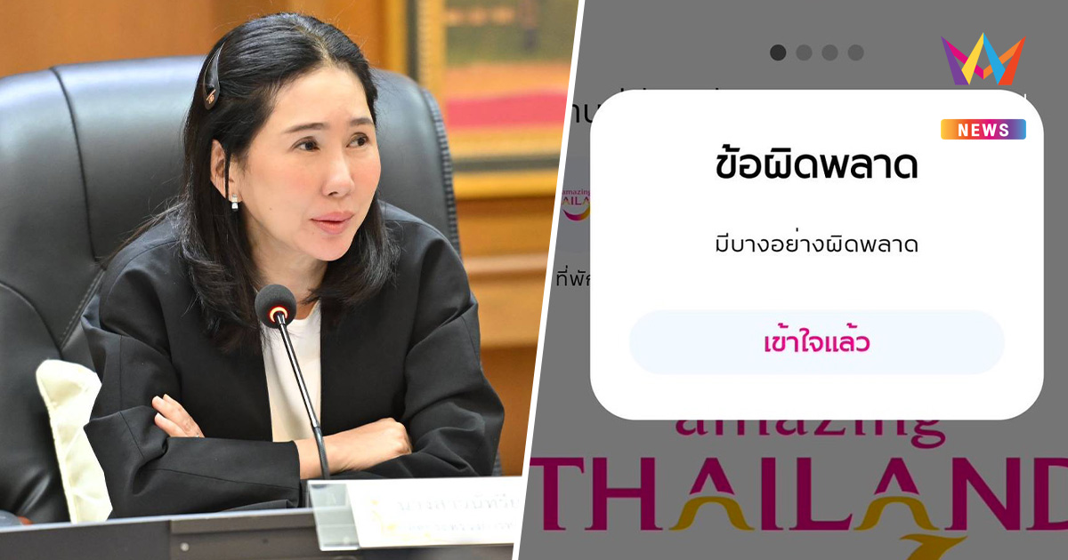 ปลัดท่องเที่ยว ขอประชาชนค่อยๆ ทยอยลงทะเบียน เที่ยวไทยคนละครึ่ง