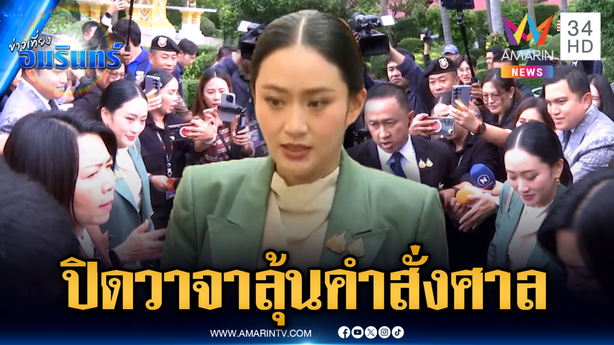 นายกฯ นิ่งรอลุ้นคำสั่งศาล รธน.“ภูมิธรรม” ยังเชื่อมั่นเต็มเปี่ยม