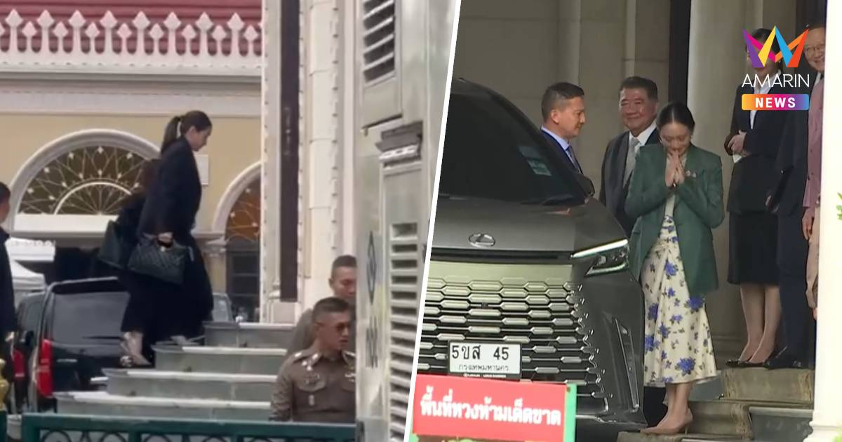 ทำเนียบวุ่น! แกนนำพท. - เอม พินทองทา รุดขึ้นตึกไทยคู่ฟ้า พบ "แพทองธาร"