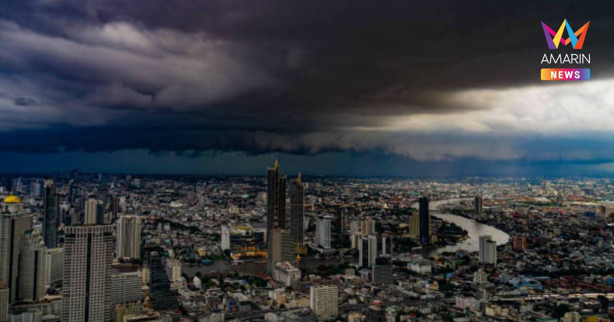 พยากรณ์อากาศ เตือน ฝนฟ้าคะนองทั่วไทย ฝนตกหนักบางแห่ง กทม. มีฝน 70%