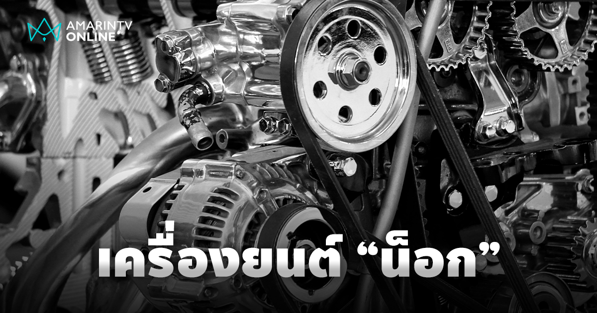 เครื่องยนต์น็อก เสียงเตือนอันตรายจาก หัวใจหยุดเต้นของรถยนต์