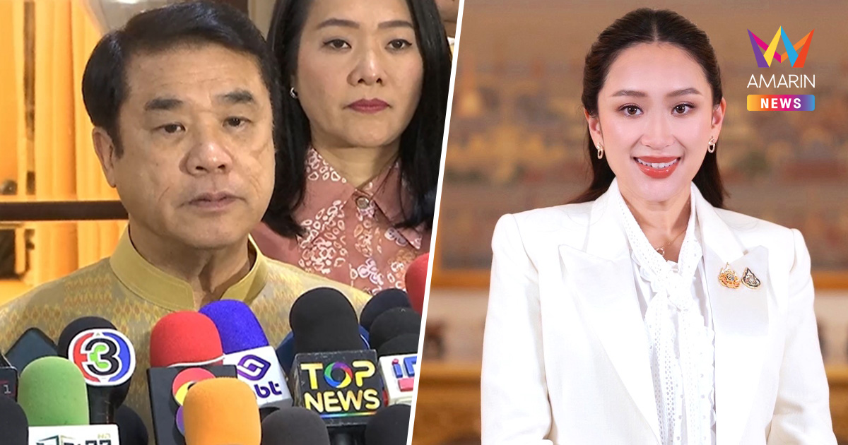 ตั้ง "ภูมิธรรม" เป็นรักษาการนายกฯลำดับ1 ยันอิ๊งค์เข้าถวายสัตย์ฯได้