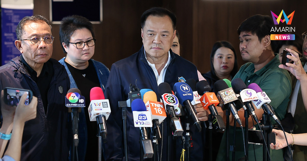 "อนุทิน" ย้ำ ภูมิใจไทยพร้อมส่งผู้สมัคร สู้ศึกเลือกตั้งซ่อม สส.ศรีสะเกษ