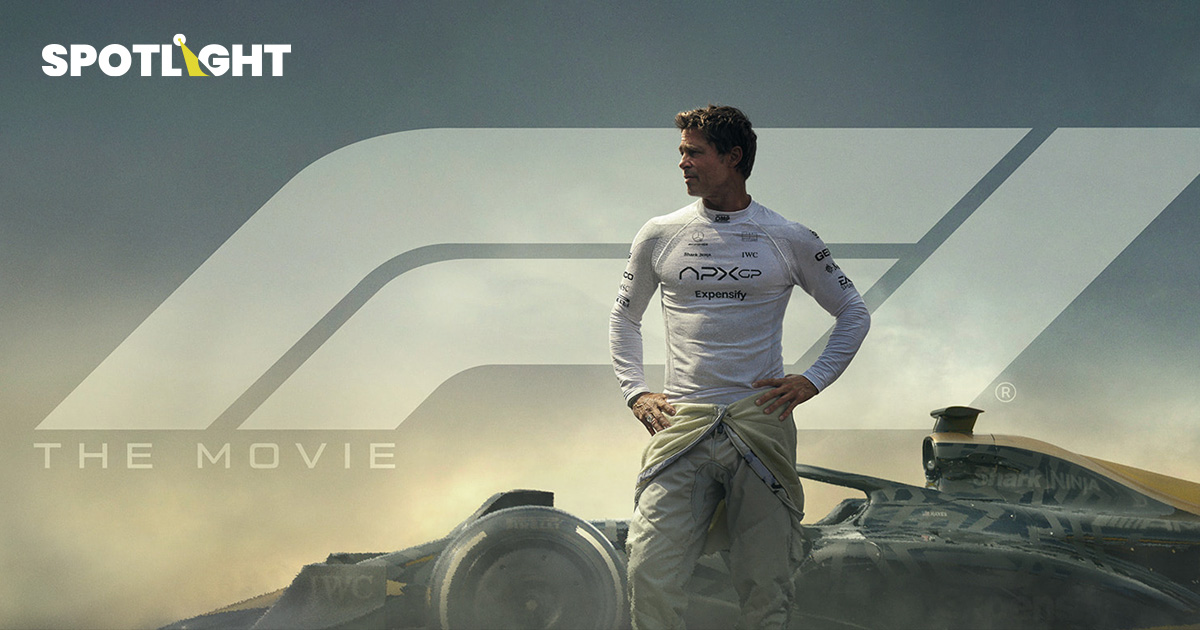 ถอดสูตรF1 The Movie การตลาดสร้างโลกเสมือนจริง แบรนด์กล้าจ่ายพันล้านบาท